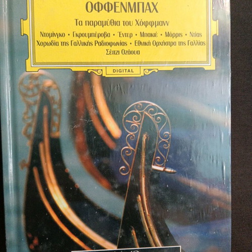 Jacques Offenbach Tales of Hoffmann box sealed, classical