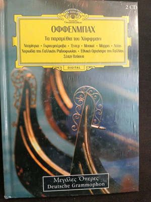 Jacques Offenbach Tales of Hoffmann box sealed, classical