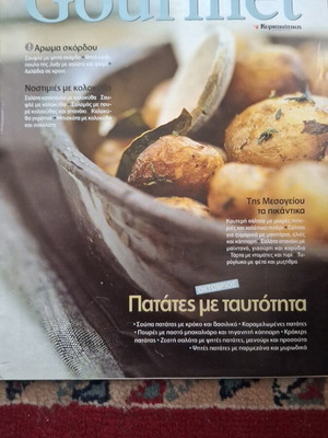 Gourmet τεύχος 70 σαν καινούργιο, ελληνικά