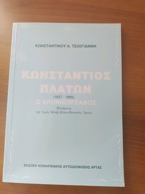 Konstantinos Platon The Chronicler new book