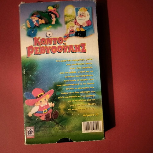 O Kontorevythoulis video cassette like new, dubbed children's movie