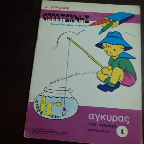 O Mikros Kallitechnis 4 Issues and Painting Crafts used