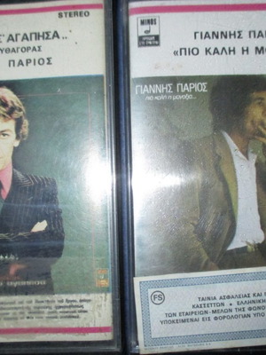 Κασετες Γιαννης Παριος Minos Emi μεταχειρισμένες, 2 τεμάχια, λαϊκό