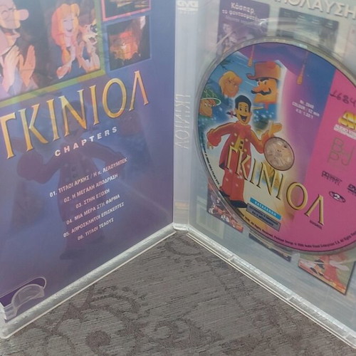 Guignol DVD used, dubbed with Greek subtitles