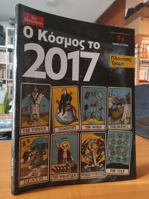 O Kosmos to 2017 used, special edition for Agora newspaper