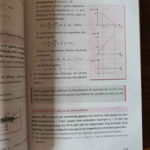 Physics A' Lyceum Volume A textbook by Efthymios Kefalas used, Greek