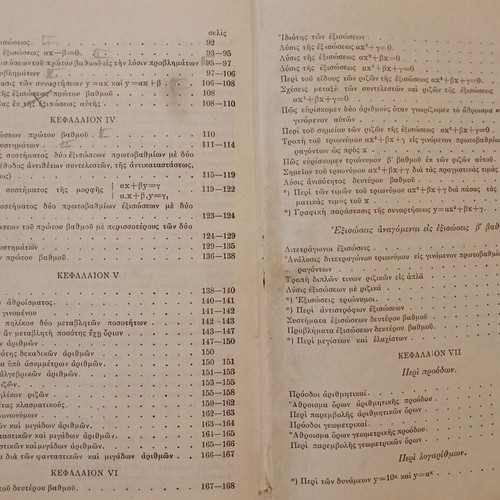 Βιβλίο Στοιχειώδης Άλγεβρα δια τα Γυμνάσια μεταχειρισμένο, Νείλου Σακελλαρίου 1929