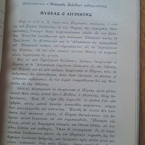 Ypodeigmatikai Didaskalies Kata To Scholeion Ergasias 1934 like new