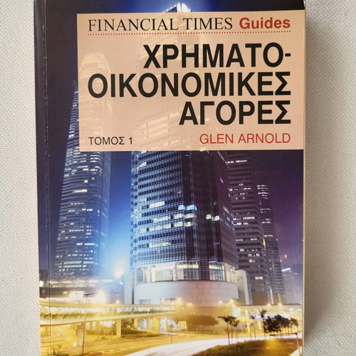 Financial Times Guides Financial Markets used
