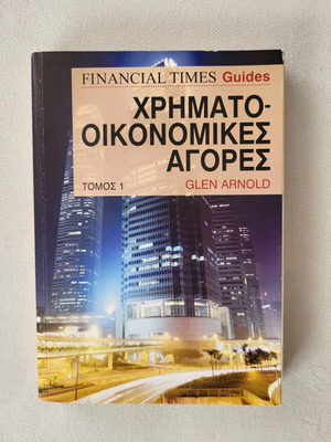 Financial Times Guides Financial Markets used