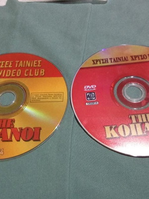 The Κόπανοι DVD set of 2 like new, comedy