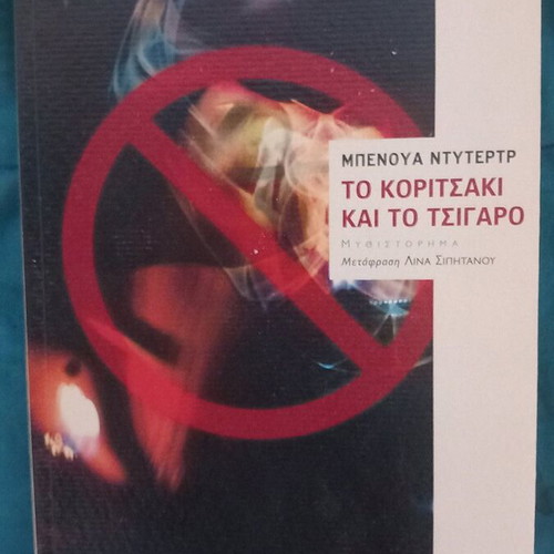 Novel The Girl and the Cigarette like new