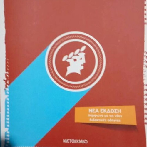 Algebra B Lykeiou study guides by Vasilis Papadakis