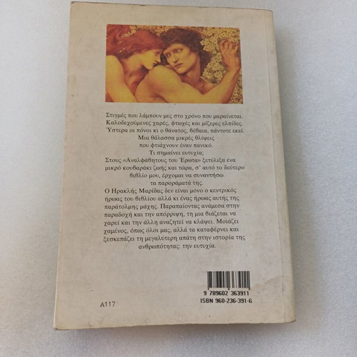Oi Paraxaraktes Tis Eftychias book like new, Greek
