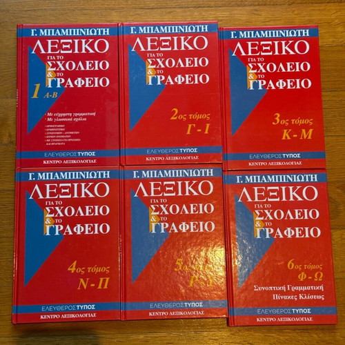 Dictionary for School and Office by G. Babiniotis, 6 Volumes, Like New