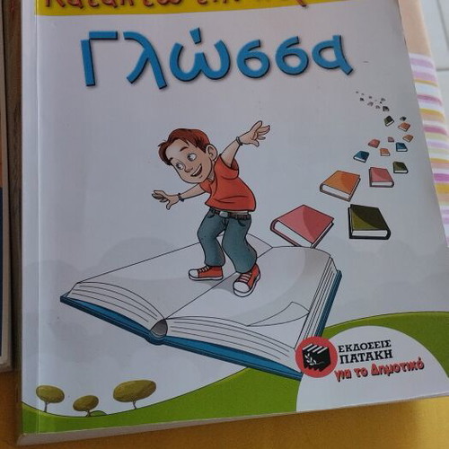 School aids for sixth grade used, language and essay books