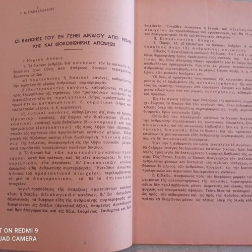 Frontistiriakai Meletai 1947 criminology book by I. K. Papazachariou, Panteion