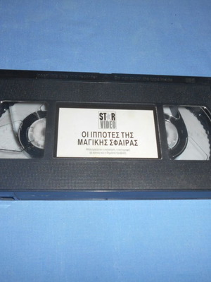 Knights of the Magic Sphere VHS used, dubbed
