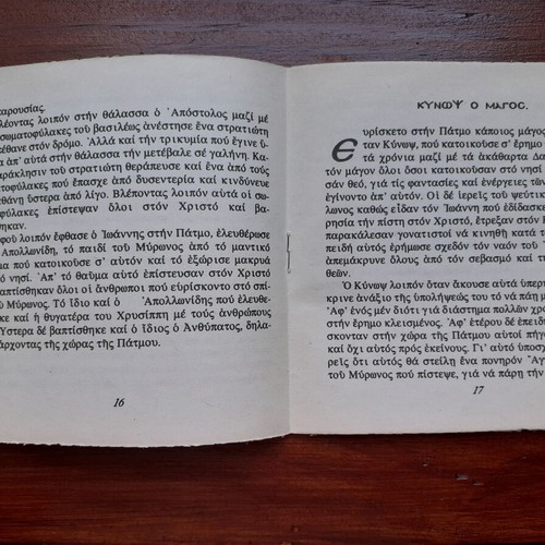 The Life of Saint John the Theologian used small book 32 pages