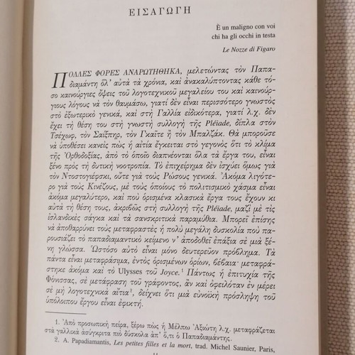Eosphoros kai Abyssos by Guy Saunier like new, Greek literary study
