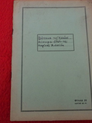 Botana tis Ellados album 1969 used with 60 cards and 3 chromolithographs