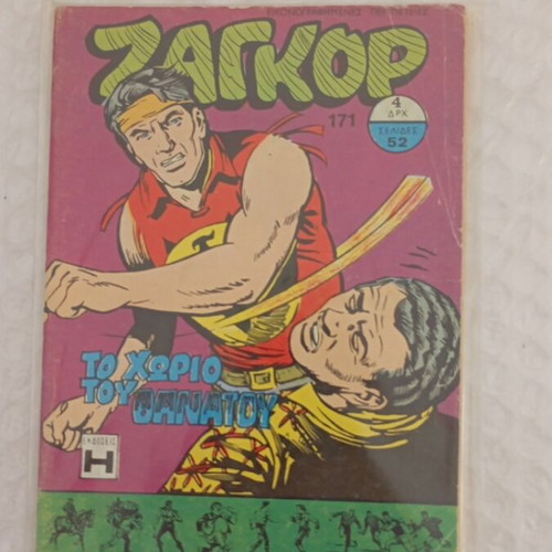 Zagor 171 comic, first period 1973