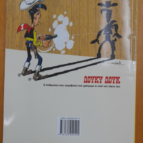 Lucky Luke Enantion Tzos Tzeimon new