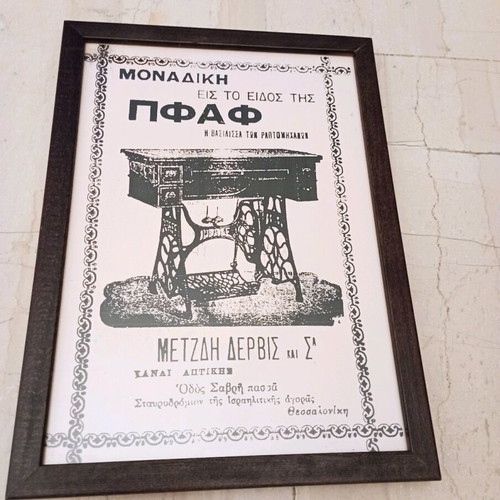 Vintage frame with Pfaff sewing machine advertising poster like new