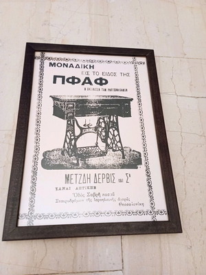 Vintage frame with Pfaff sewing machine advertising poster like new