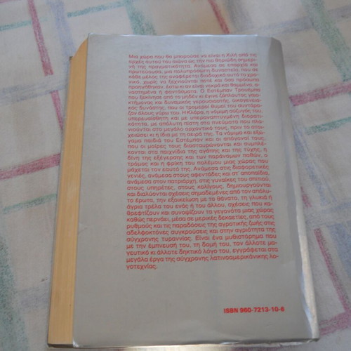Isabel Allende The House of the Spirits book, Greek