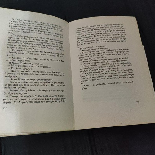 O Thisavros tis Vagias book like new, Greek children's literature
