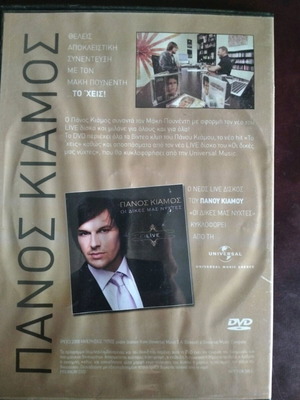 Panos Kiamos DVD used