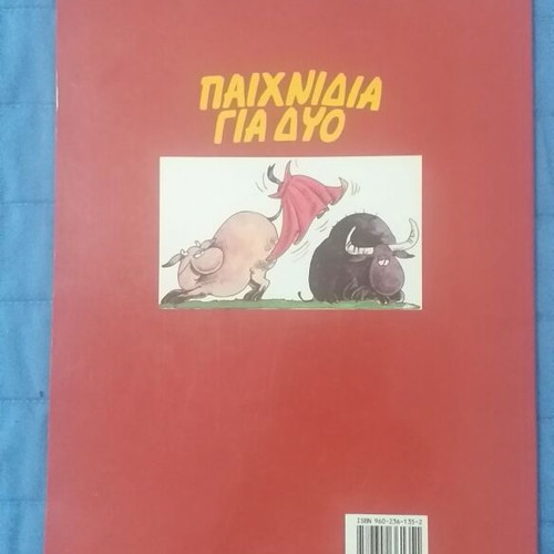 Arkas Paixnidia gia Dyo used comic book