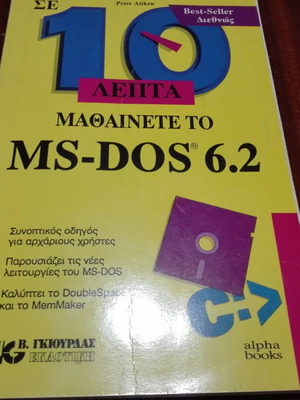MS-DOS 6.2 Learning Book used
