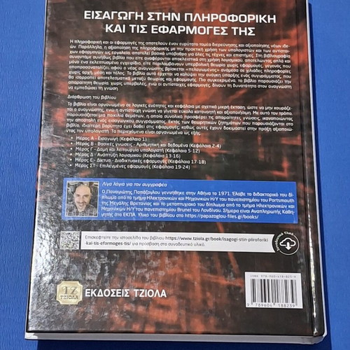 Introduction to Informatics and Its Applications by P. Papazoglou, like new