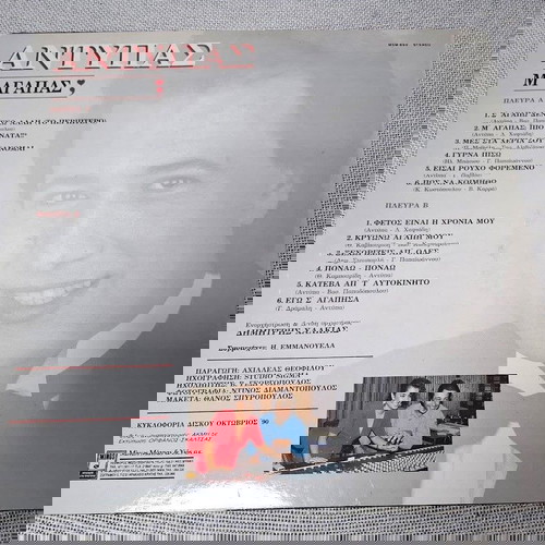 Антипас М' Агапас? LP употребяван, лайко