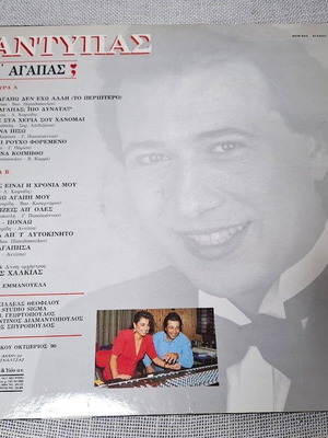 Антипас М' Агапас? LP употребяван, лайко