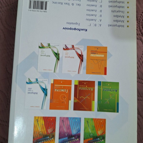 Mathematics B Lykeiou used textbook by Anastasios Barlas