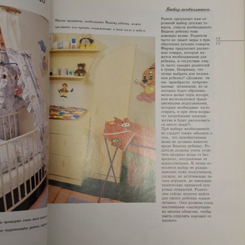 Books for New Parents in Russian like new