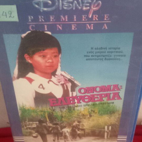 Ονομα Ελευθερία Disney βιντεοκασέτα σαν καινούργιο, περιπέτεια δράμα
