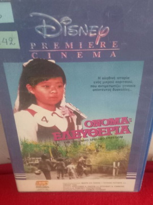 Ονομα Ελευθερία Disney βιντεοκασέτα σαν καινούργιο, περιπέτεια δράμα