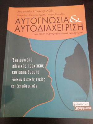 Самопознание и самоуправление употребявана книга