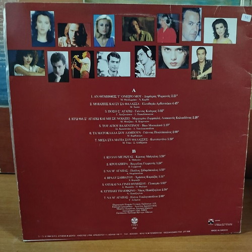 Ta Tragoudia Tis Agapis vinyl record used