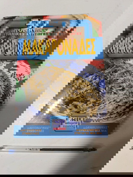 Βιβλίο Συνταγών