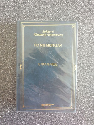 Ο φιλαράκος βιβλίο