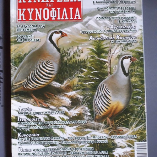 Kynigesia kai Kynofilia October 2007 magazine used