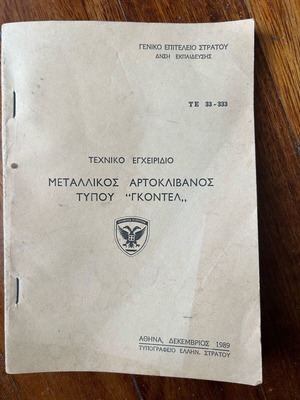 Vintage Greek army military manual like new