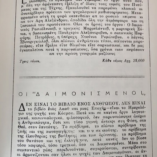 Dostoevsky Collection 14 Books, Greek Edition