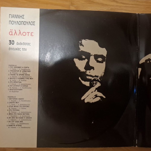 Giannis Poulopoulos Allote double vinyl record, laiko