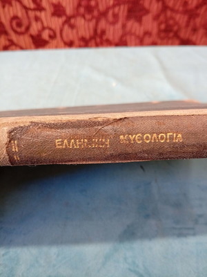Гръцка митология с 127 илюстрации от Михаил Константинидис